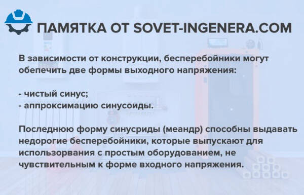 Как выбрать ИБП для газового котла – советы профессионалов