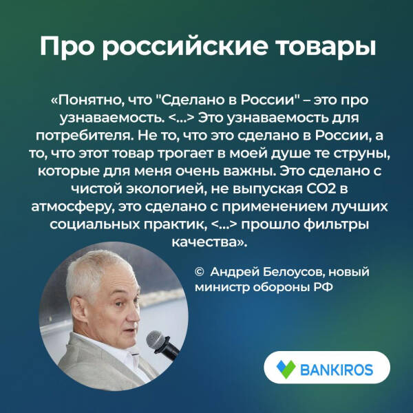 Нужен доллар по 80-90 и рост зарплат: взгляды нового министра обороны Белоусова