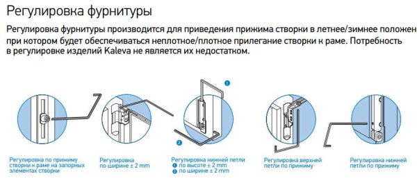 Как отрегулировать прижим створок пластикового окна?