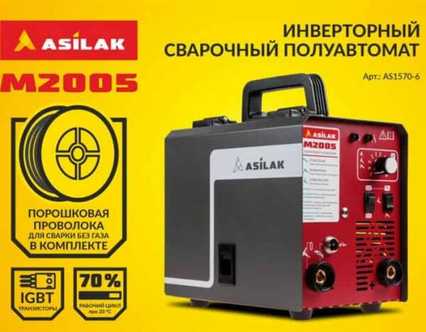 Сварочный полуавтомат ASILAK M2005